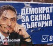 Elections bulgares